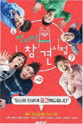 向往的生活 免费综艺